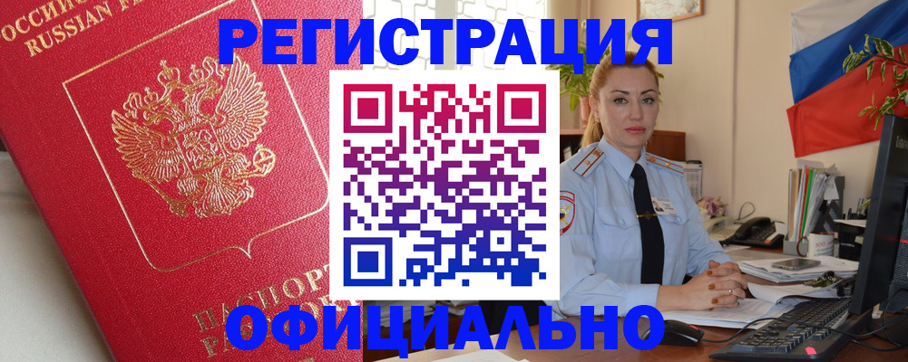 временная регистрация законно в Зеленокумске