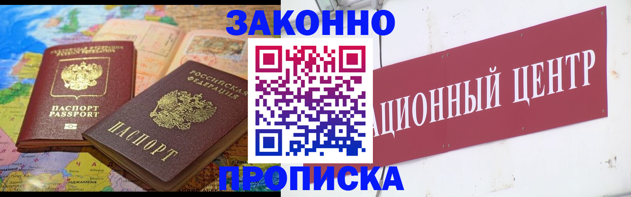 прописка для работы в Зеленокумске